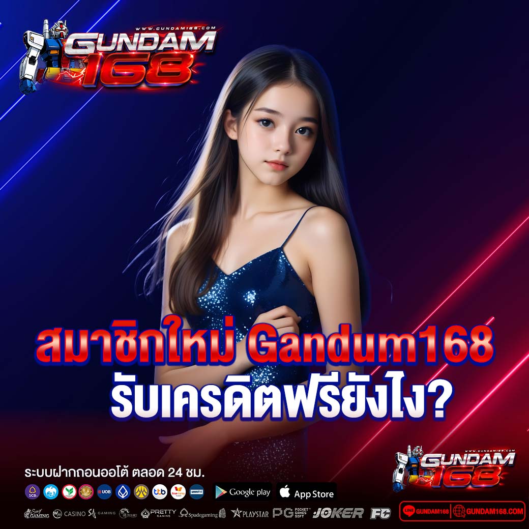 Gandum168 เครดิตฟรี