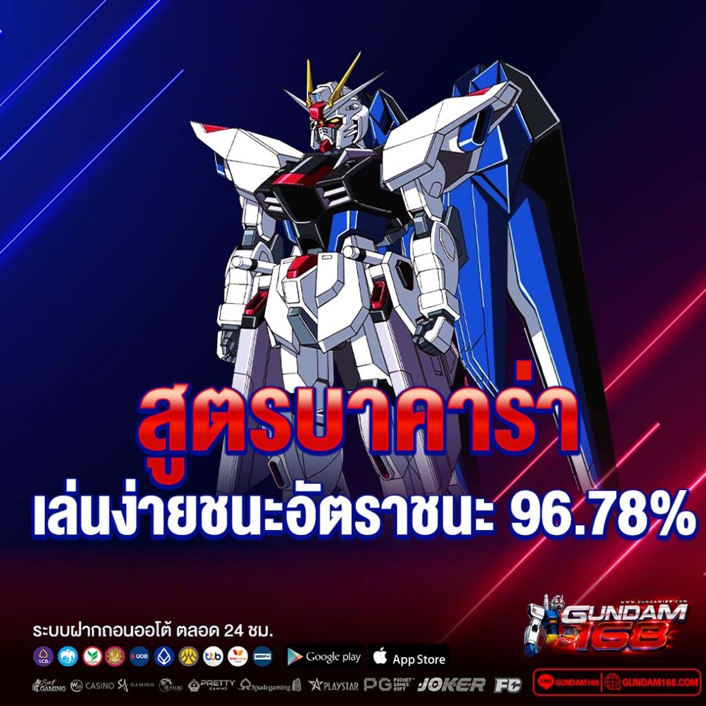 สูตรบาคาร่าเล่นง่ายชนะอัตราชนะ_96_78.jpg