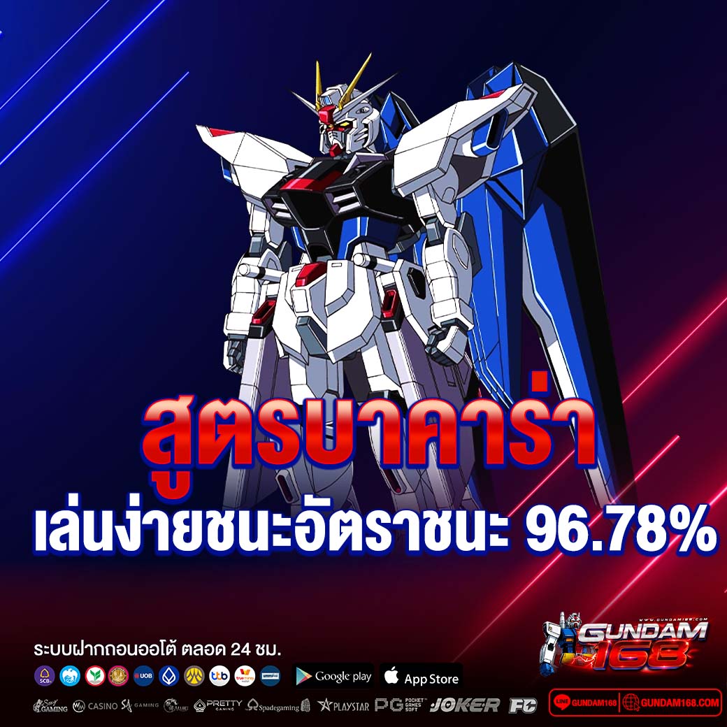 สูตรบาคาร่าเล่นง่ายชนะอัตราชนะ_96_78.jpg